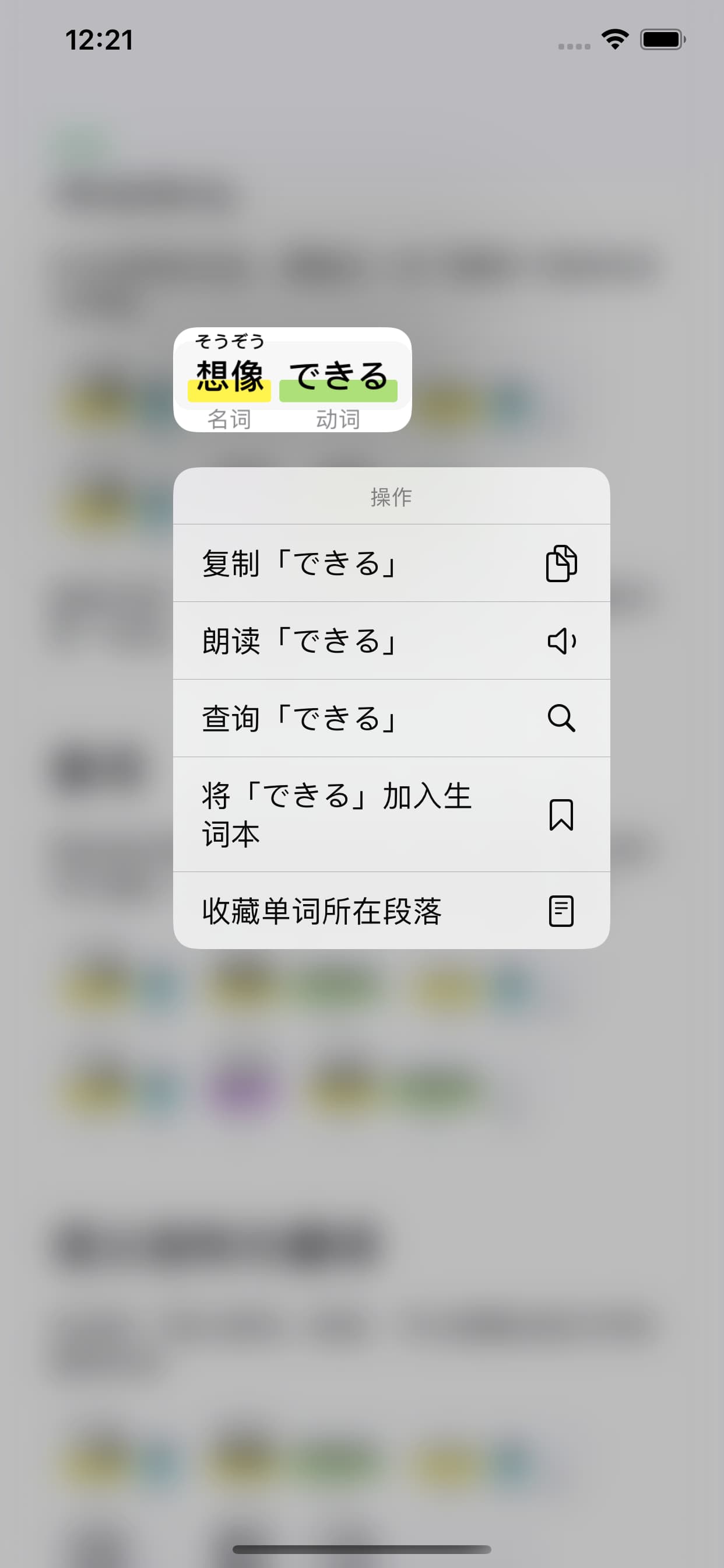 捧读：日语语法学习与分析[iPhone/iPad] 6