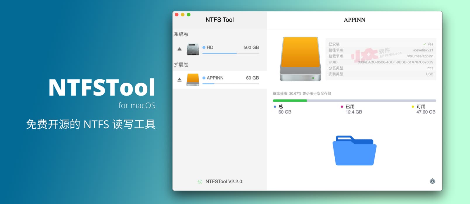 NTFSTool - 让 Mac 读写 NTFS 硬盘，免费开源的 NTFS 磁盘管理工具 1