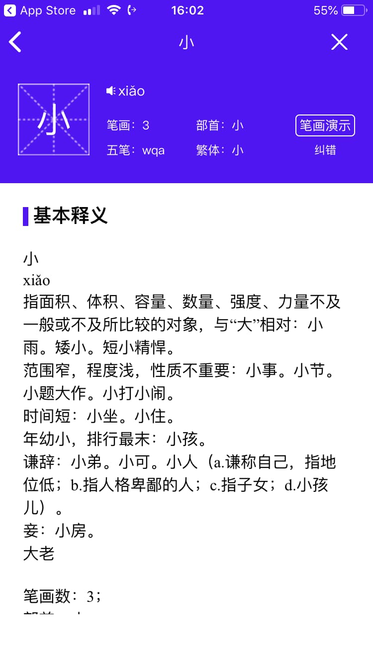 芝麻字典 - 支持显示笔画顺序的现代汉语词典[iPhone/iPad] 4