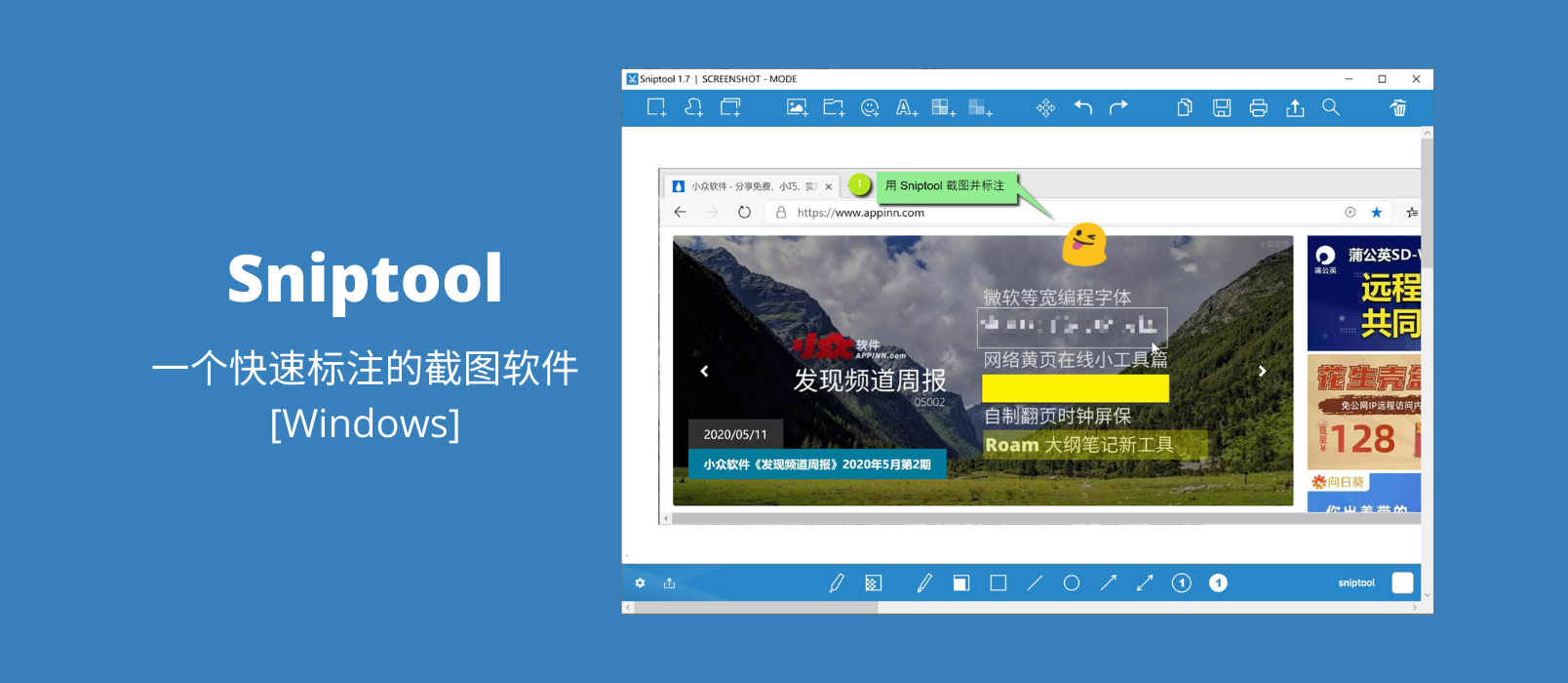 Sniptool - 一个快速标注的截图软件[Windows] 1