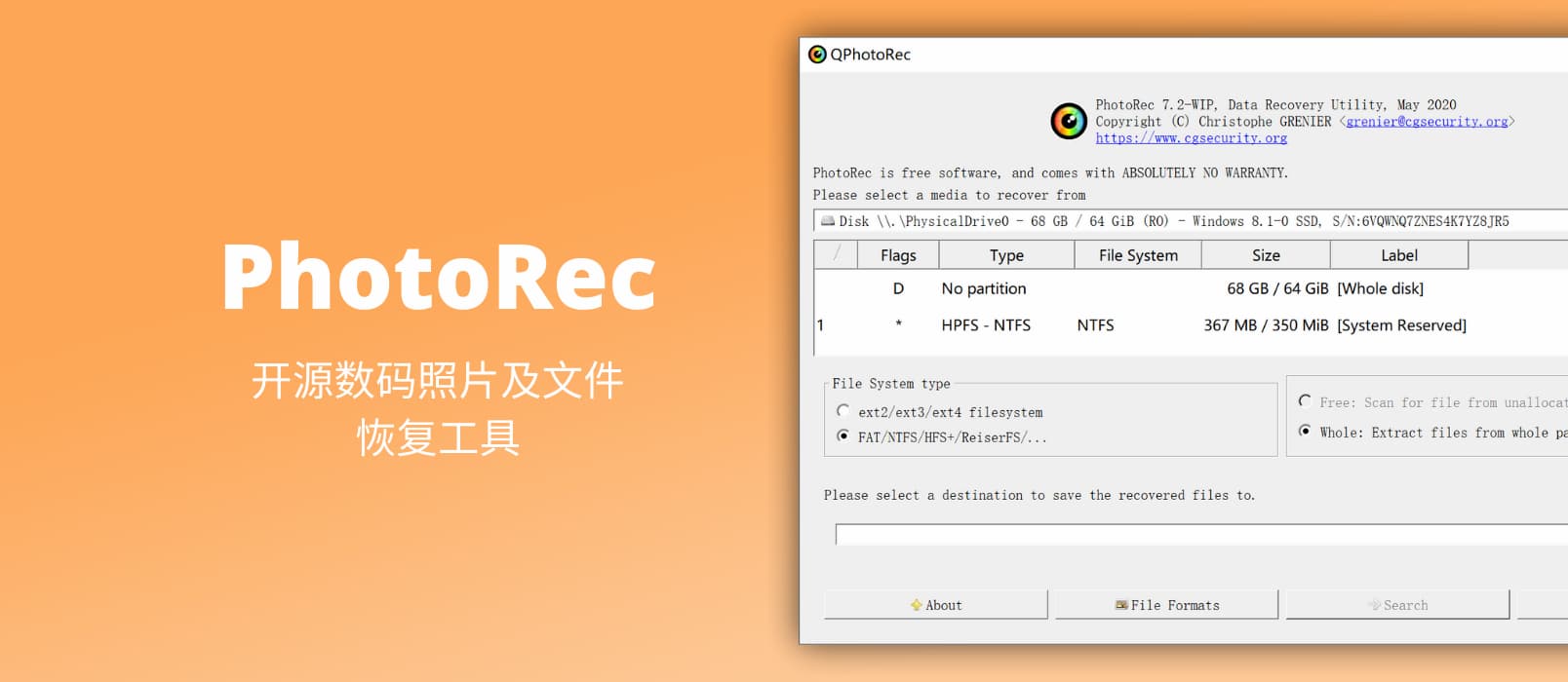 PhotoRec - 开源数码照片及数据恢复工具 1