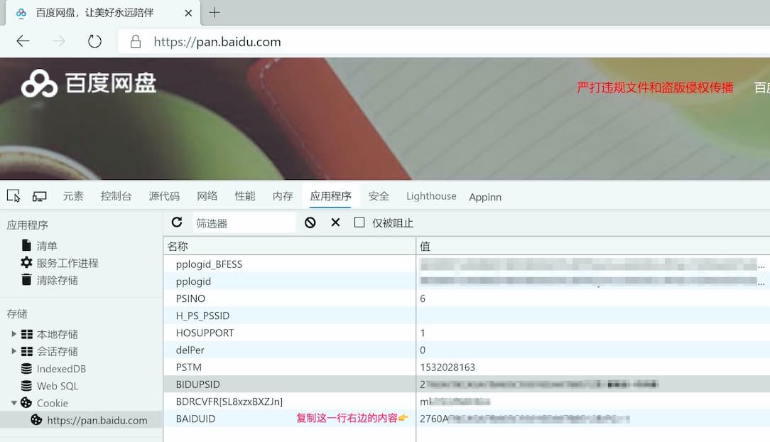 BaiduPanFilesTransfers - 百度网盘批量转存工具，将文件转存至自己的百度盘[Windows] 2