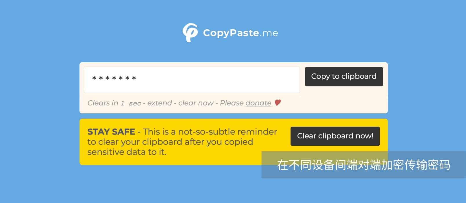CopyPaste.me - 帮你安全的在不同设备间传输密码等敏感内容 1