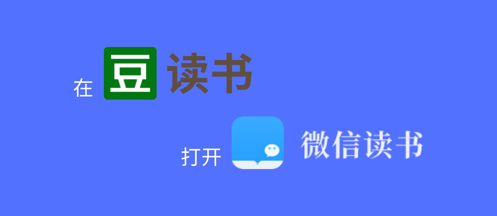 Weread on Douban - 在豆瓣读书页面添加微信读书入口[Chrome/Edge] 1