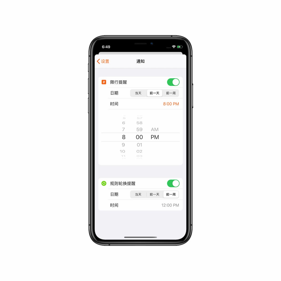 北京限行助手 - 支持 iOS 14 小组件的「北京市机动车尾号限行」提醒应用[iPhone/Apple Watch] 3