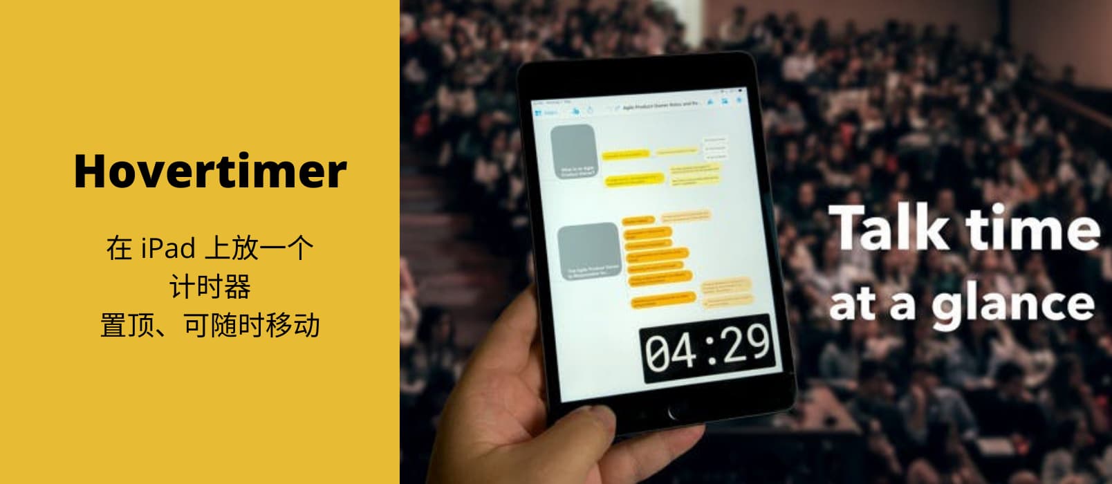 Hovertimer - 在 iPad 上放一个迷你计时器，置顶、可随时移动 1