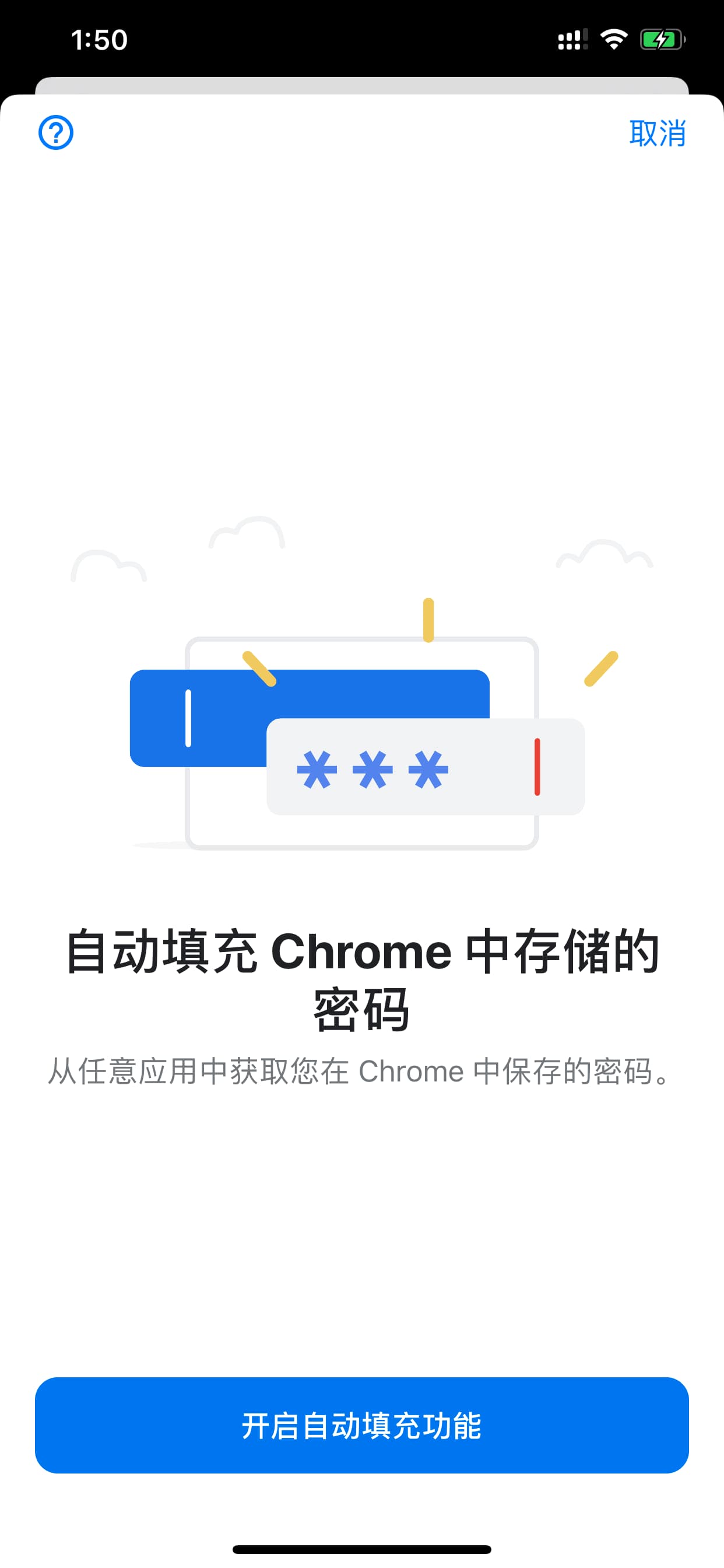 Chrome 已支持在 iOS 同步密码，并在浏览器及第三方应用自动填充密码 3