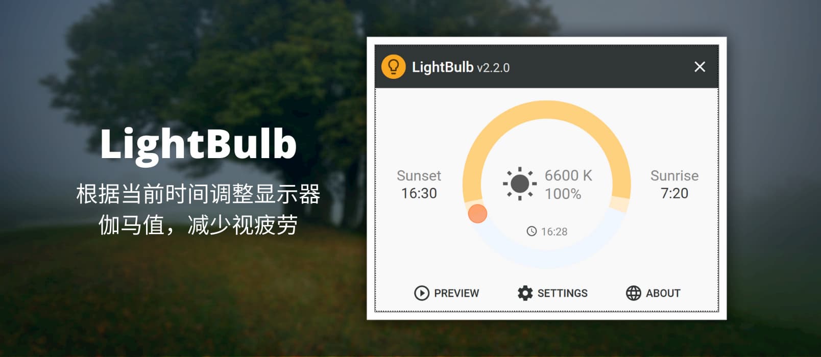 LightBulb - 保护视力，自动根据时间调整显示器伽马值 1