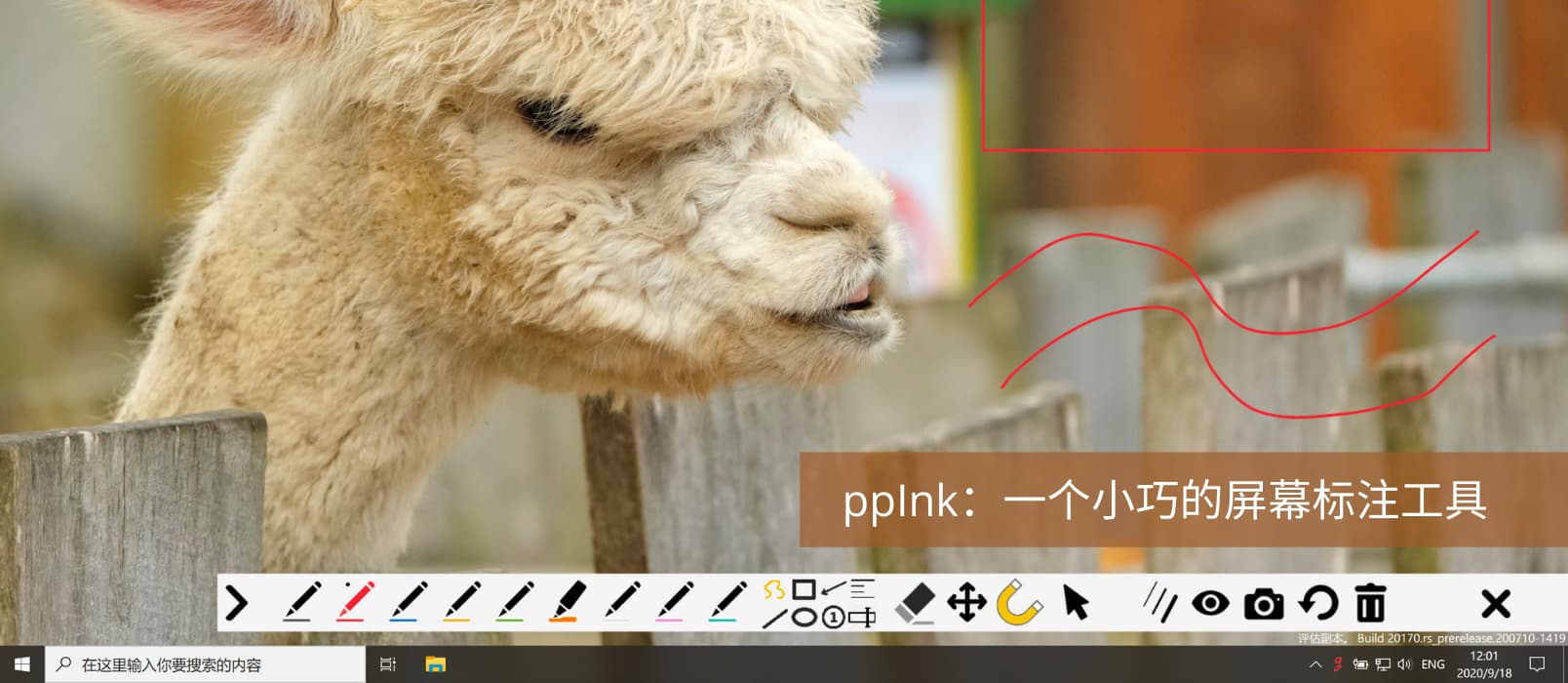 ppInk - 一个小巧的屏幕标注工具[Windows] 1