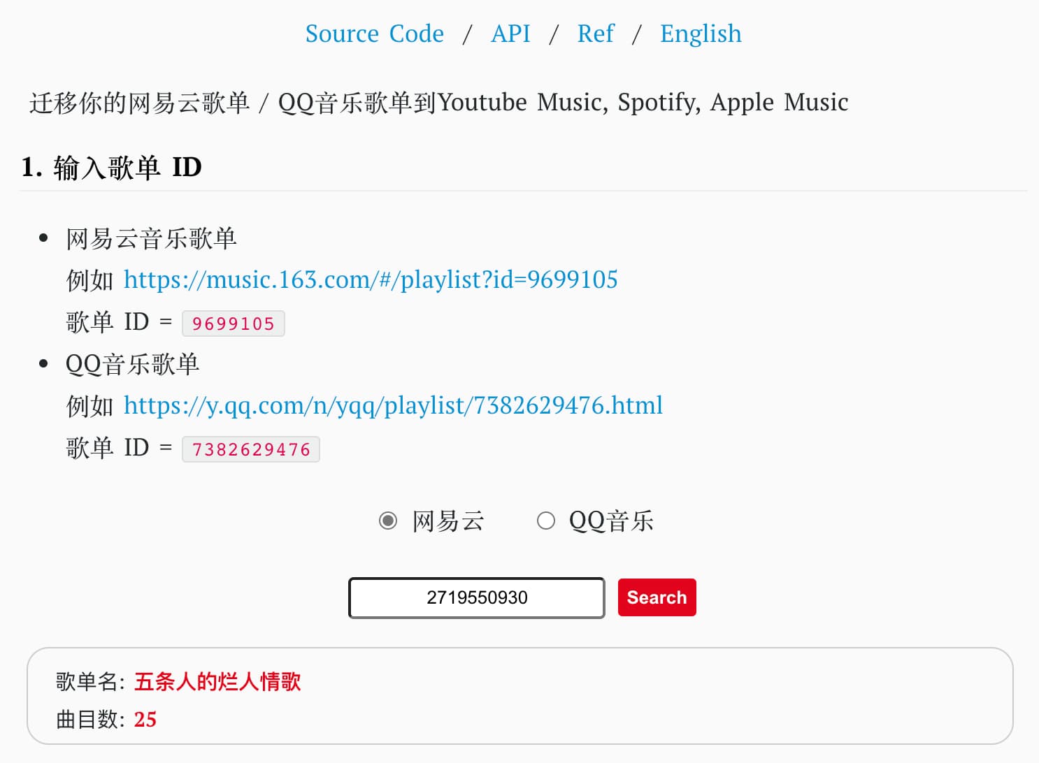 迁移网易云音乐、 QQ音乐歌单到 Youtube Music, Spotify, Apple Music 2