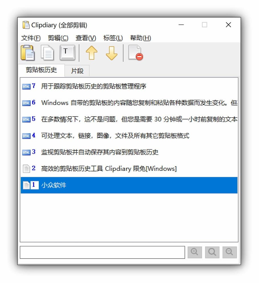 高效的剪贴板历史工具 Clipdiary 限免[Windows] 2