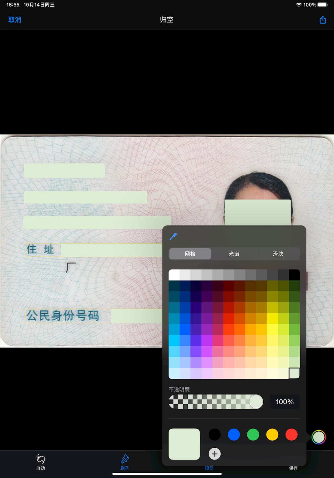 DAMA - 为图片自动打码，智能识别身份证号、手机号、人脸等隐私内容[iPhone] 4