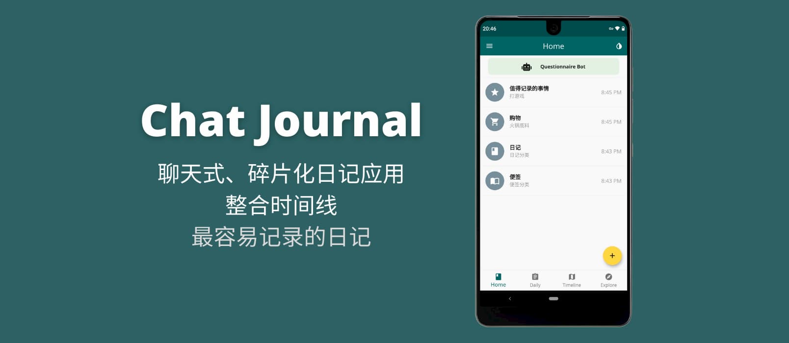 Chat Journal - 聊天式、碎片化日记应用，整合时间线[Android]