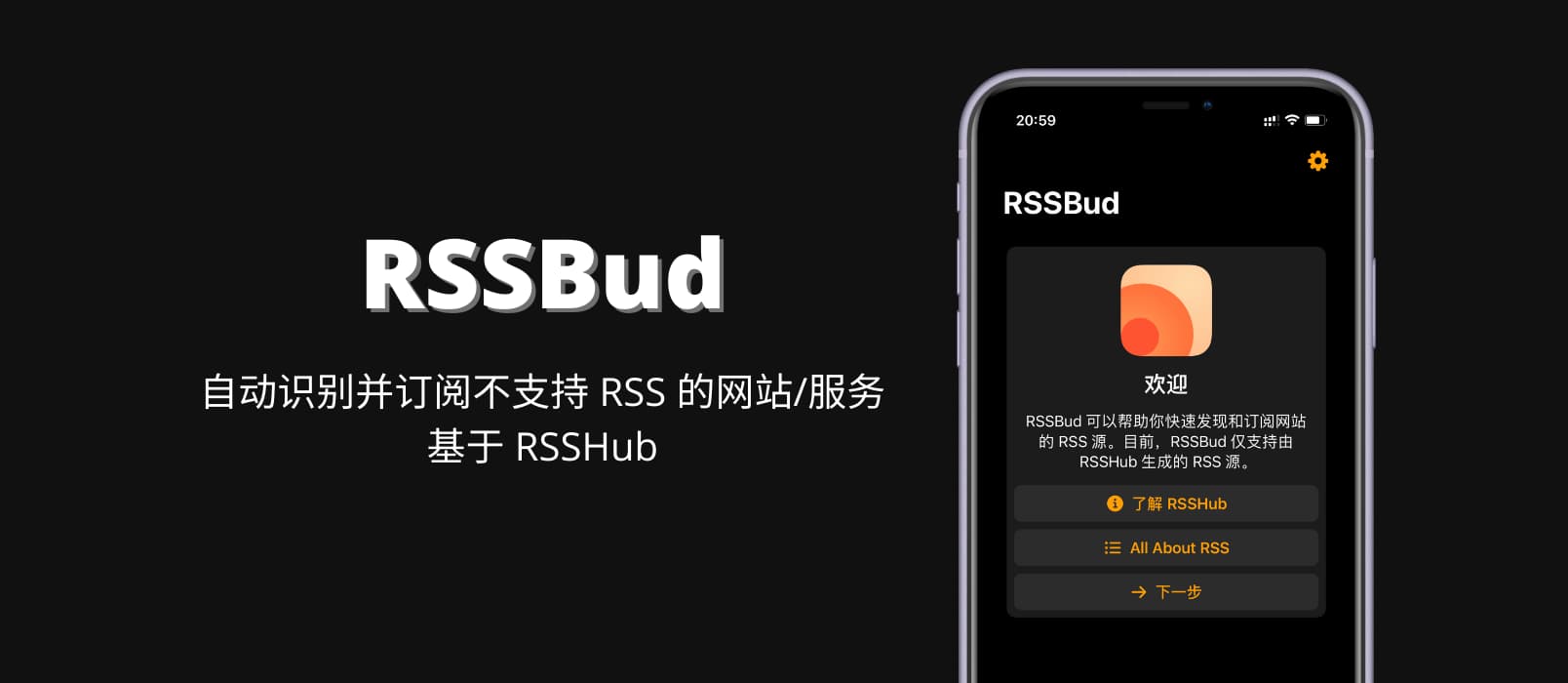 RSSBud - 自动识别并订阅不支持 RSS 的网站/服务，基于 RSSHub 项目[iPad/iPhone]
