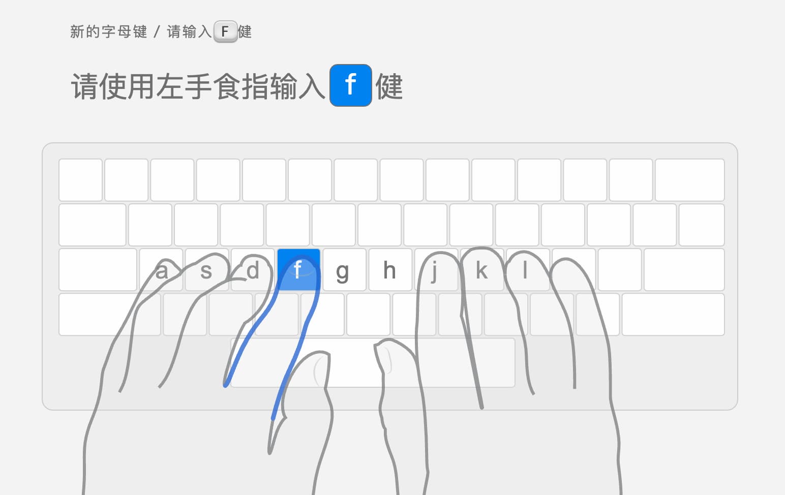 指法输入中文打字俱乐部（TypingClub）- 从 0 开始练习打字，支持多键盘布局、多语种、拼音，以及单手输入、旁白等 1