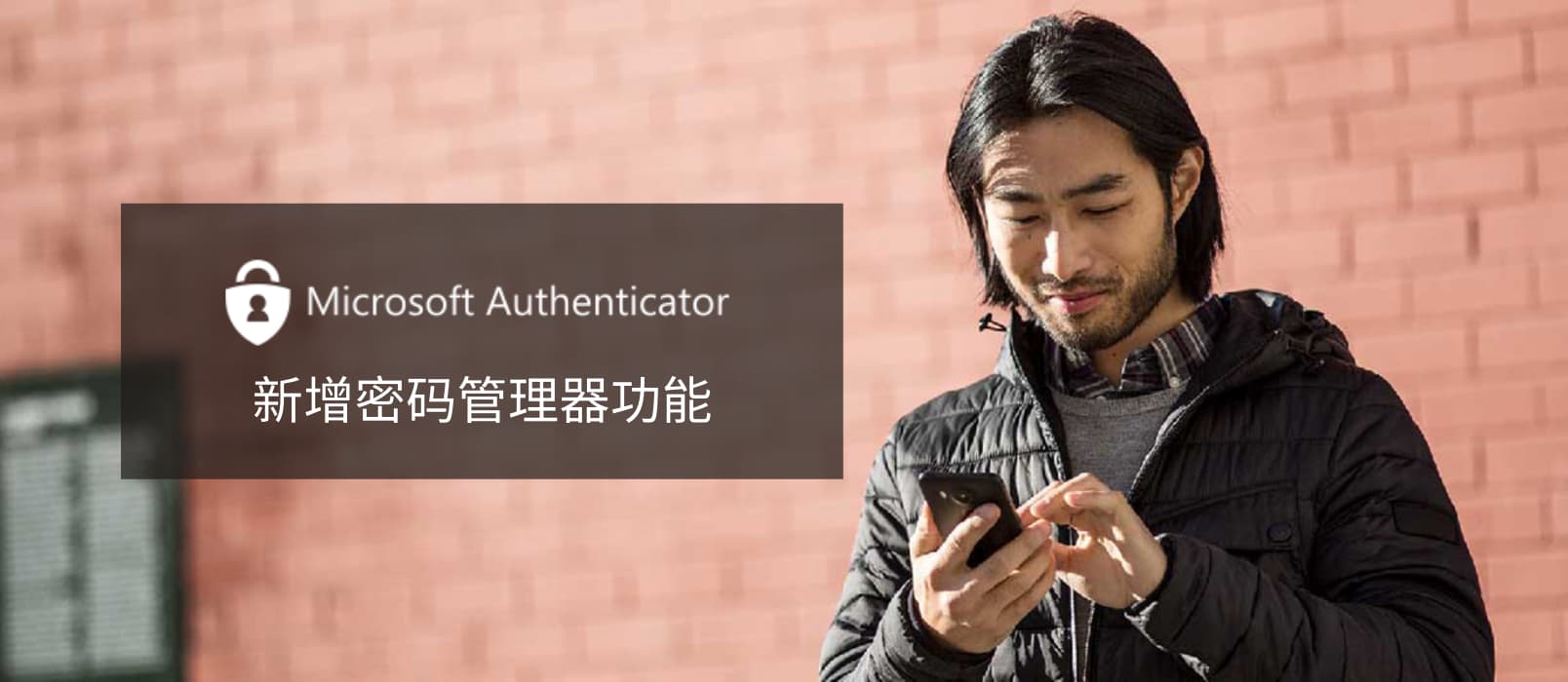 Microsoft Authenticator 密码管理器 - 从 Edge 同步密码，支持在 iPhone、Android 设备及 Chrome 中自动填写密码