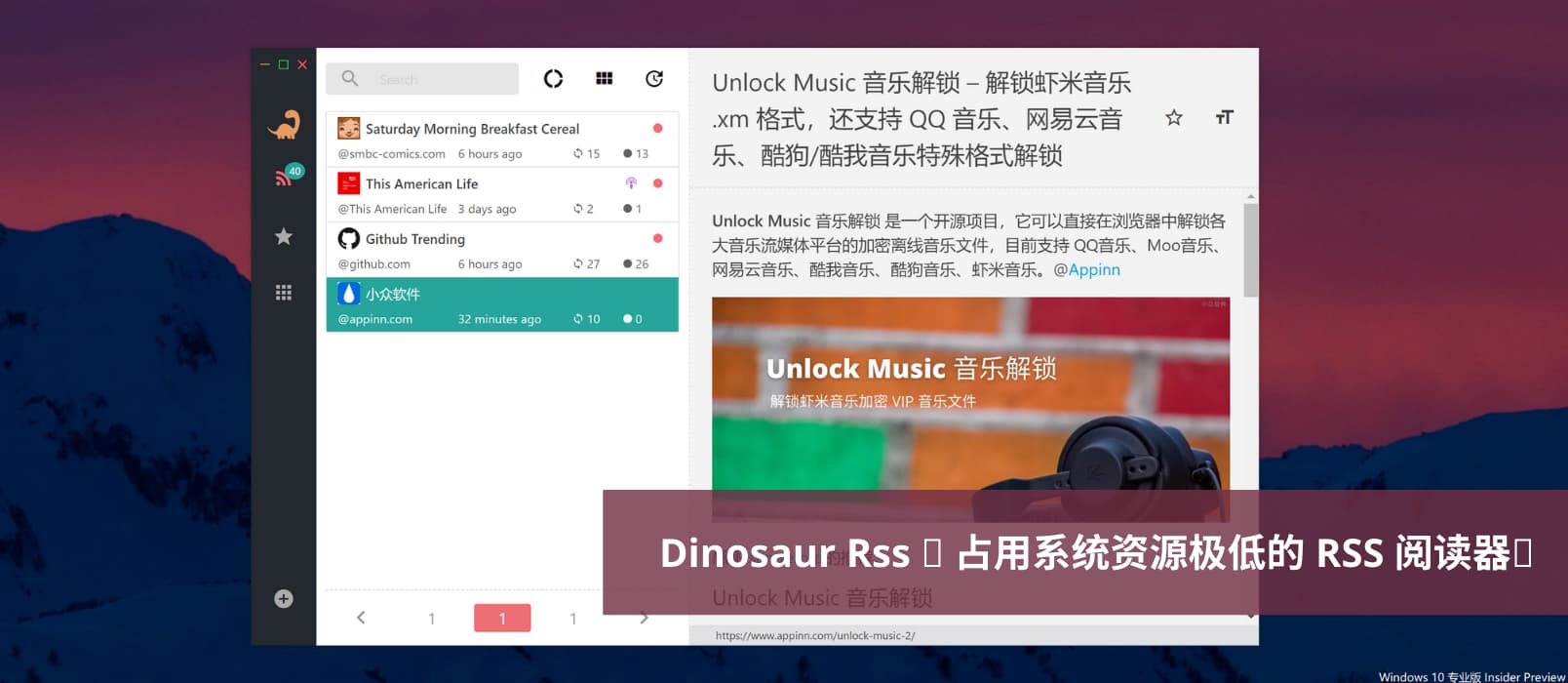 Dinosaur Rss - 极少消耗系统资源的 RSS 阅读器[Win/macOS]
