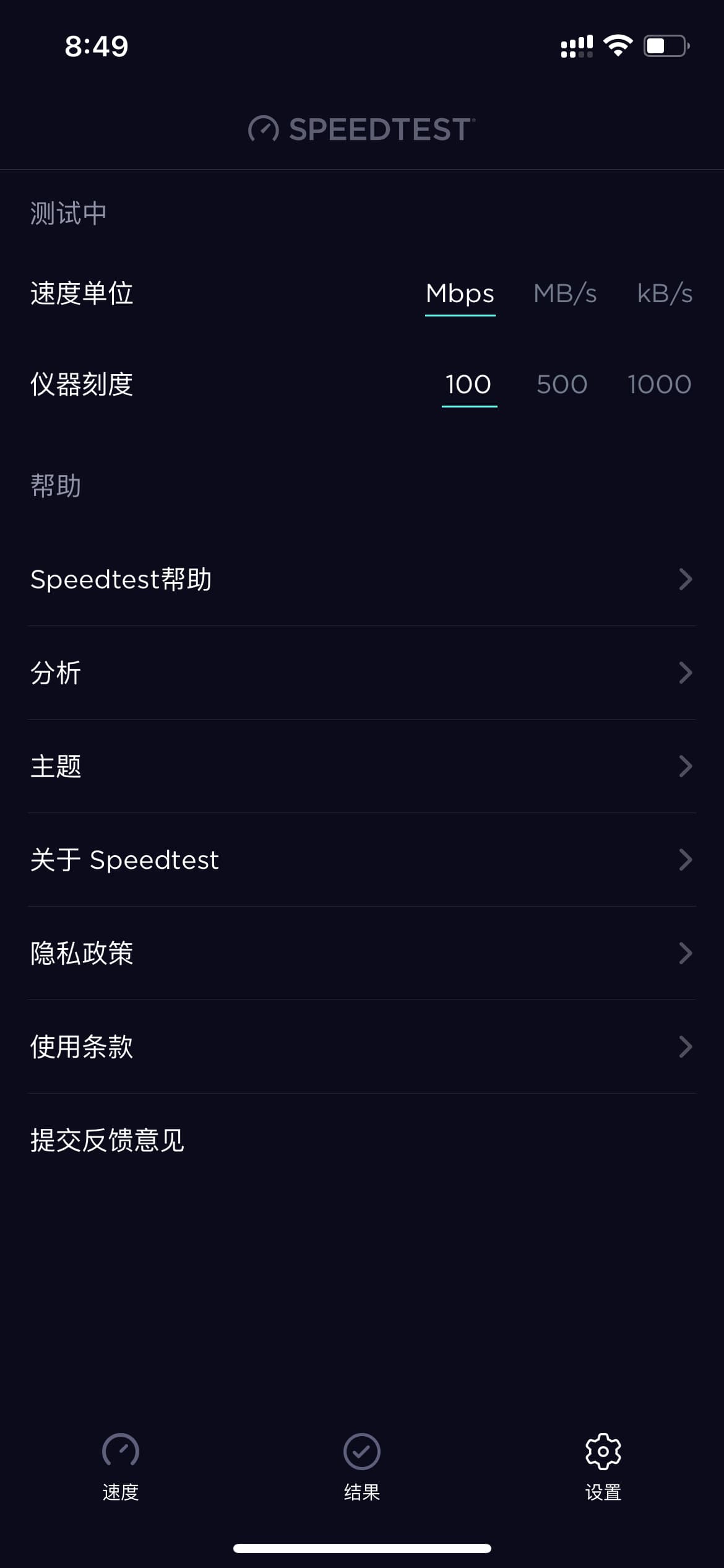 Speedtest 特供版设置页面
