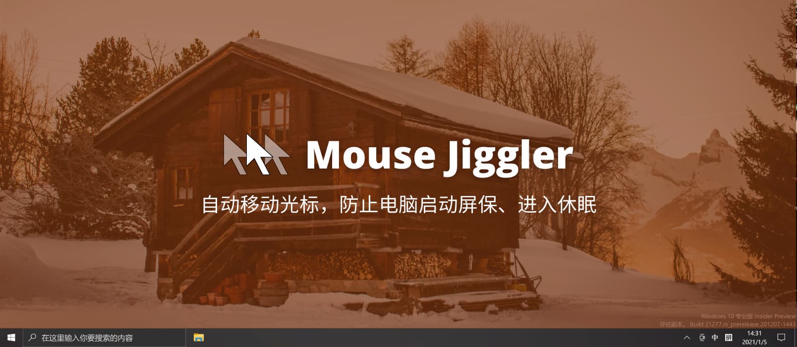 Mouse Jiggler - 自动移动光标，防止电脑启动屏保、进入休眠[Windows]
