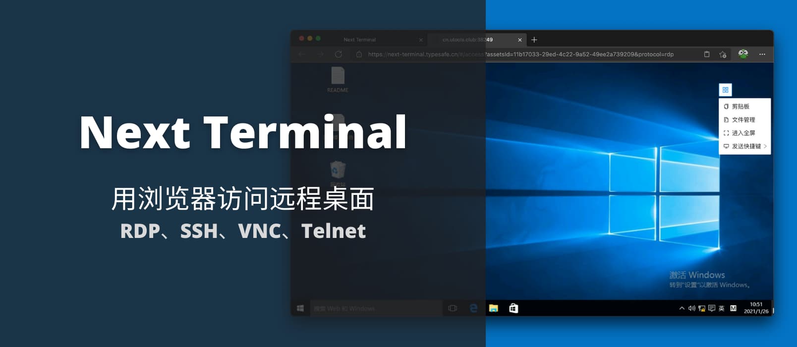 Next Terminal - 用浏览器访问远程桌面，支持 RDP、SSH、VNC 和 Telnet