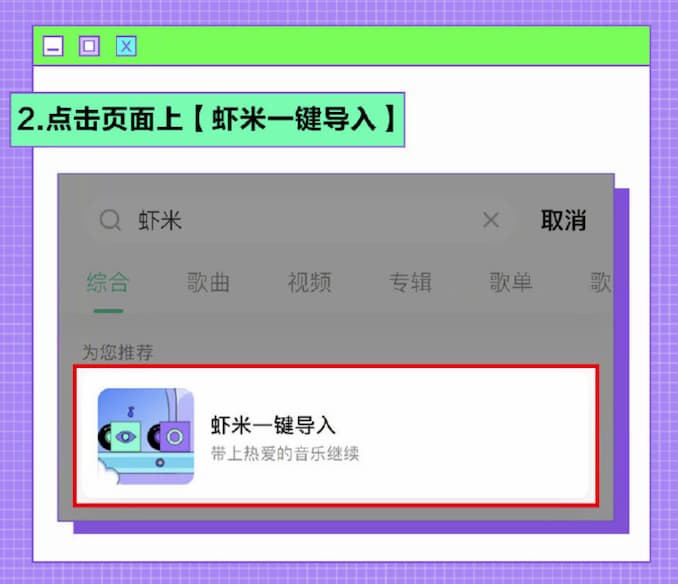 网易云音乐、QQ 音乐均已推出一键导入「虾米音乐收藏」服务 6