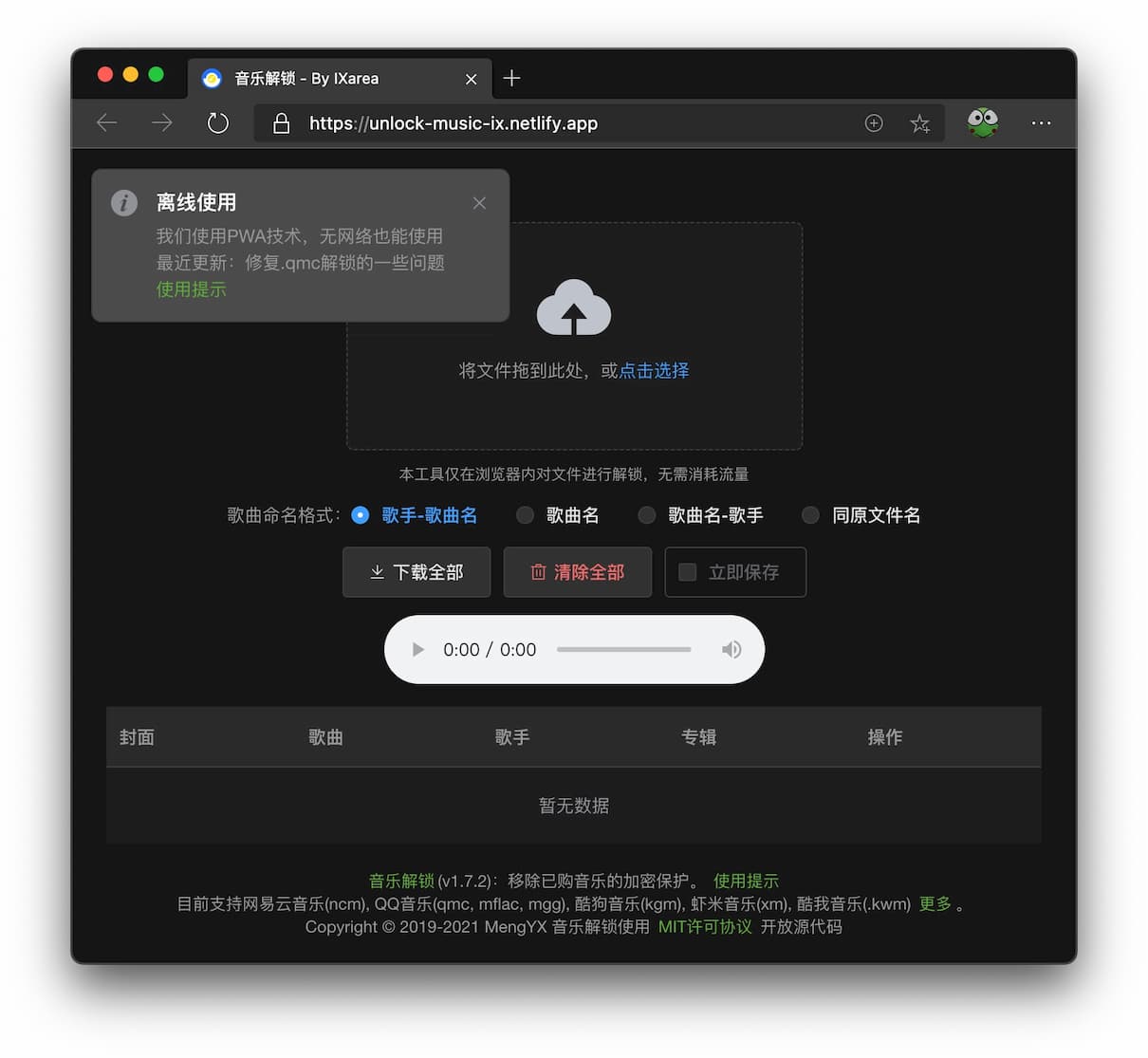 Unlock Music 音乐解锁 - 解锁虾米音乐 .xm 格式，还支持 QQ 音乐、网易云音乐、酷狗/酷我音乐特殊格式解锁 2