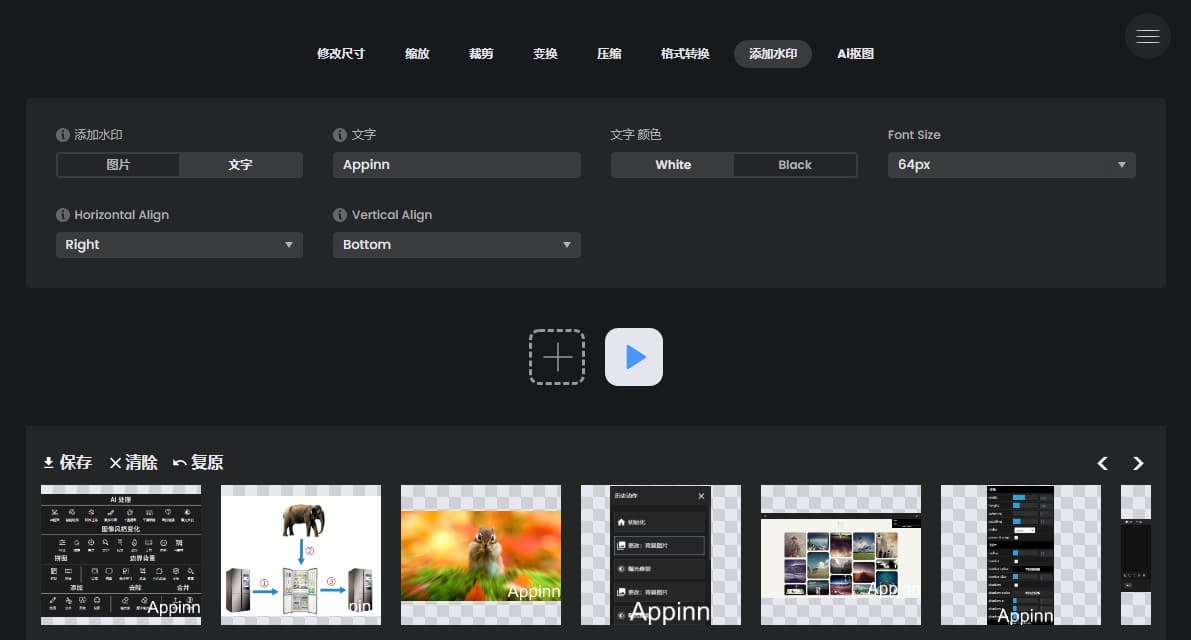 Aipix 在线图片批量处理，流畅、连贯，移动端可用 5