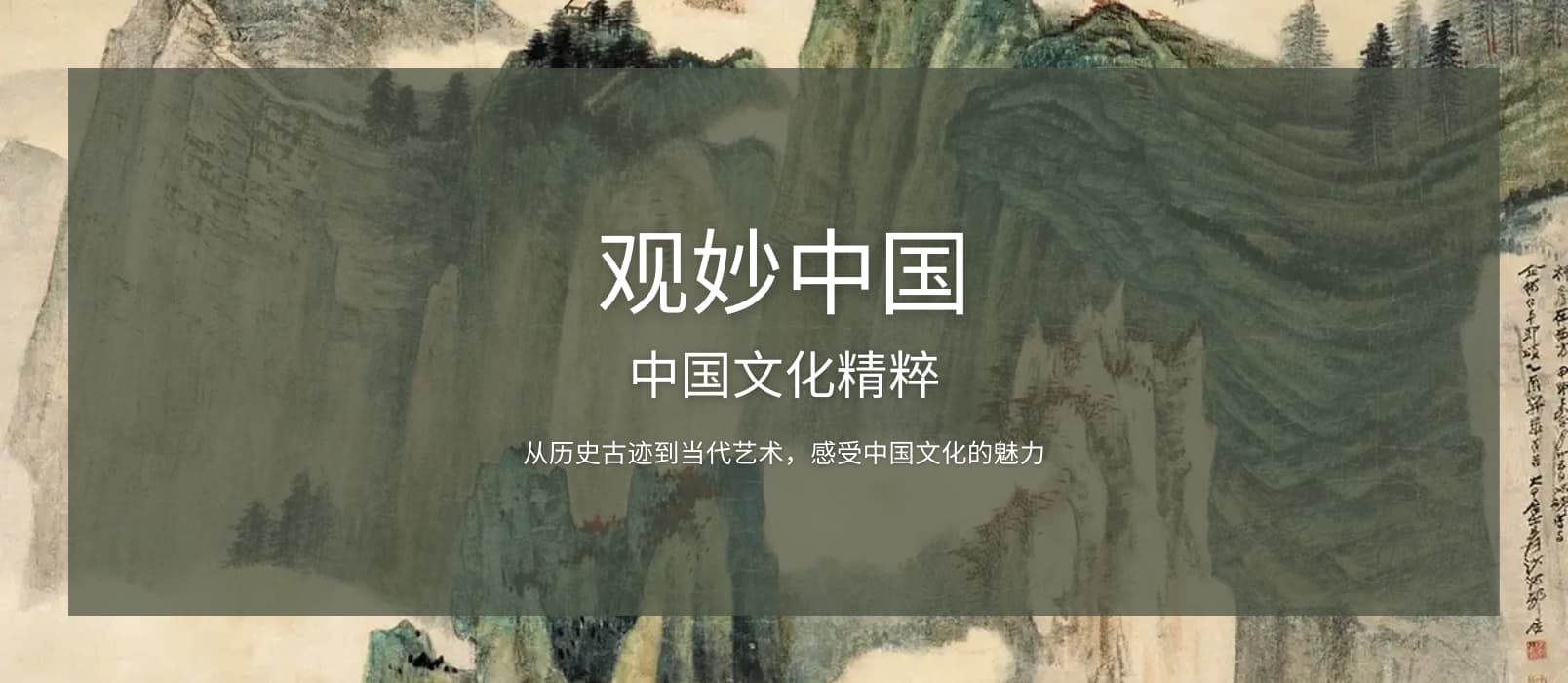观妙中国 - 在线观看中国 30 家博物馆及艺术文化机构，超过 8000 件藏品和街景[iPhone/Android]