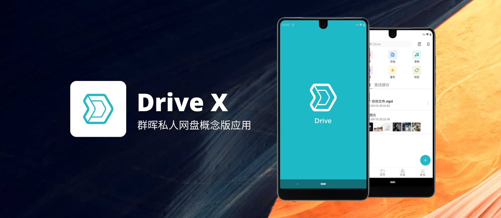 群晖发布概念版网盘应用 Drive X，做只属于你的全能网盘，自动备份照片、视频，自动备份微信