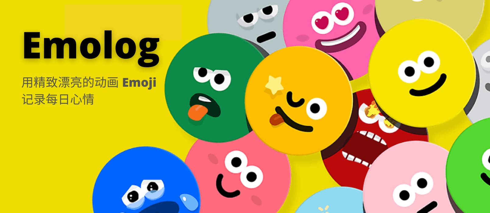 Emolog - 用精致漂亮的动画 Emoji 记录每日心情