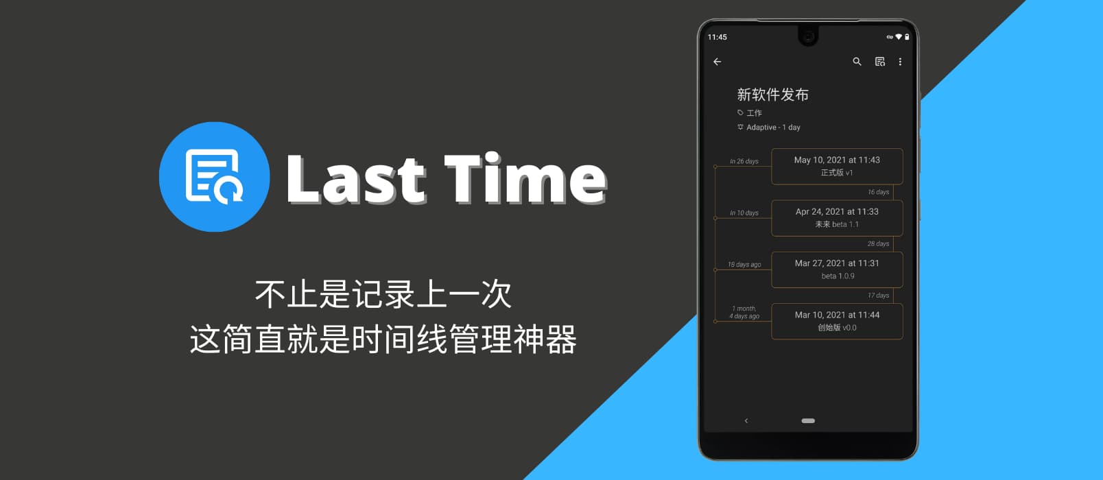 Last Time - 不止是记录上一次，这简直就是时间线管理神器[Android]