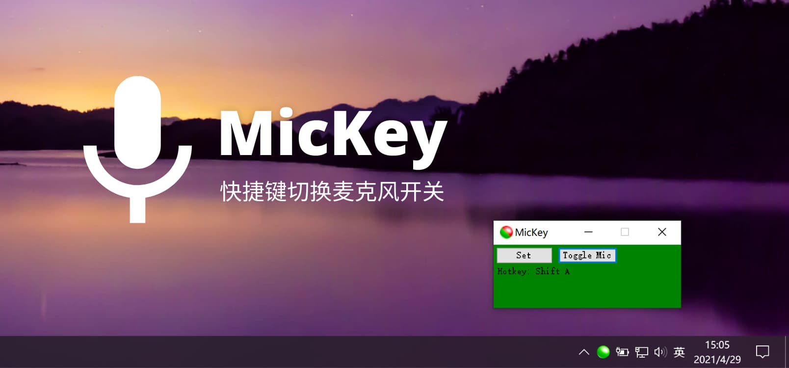MicKey - 快捷键切换麦克风开关[Windows]