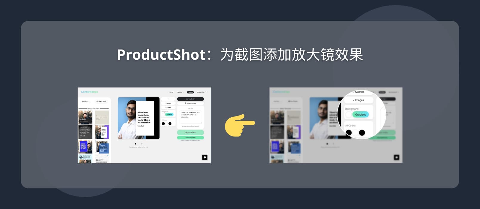 ProductShot - 为截图添加放大镜效果[Web]