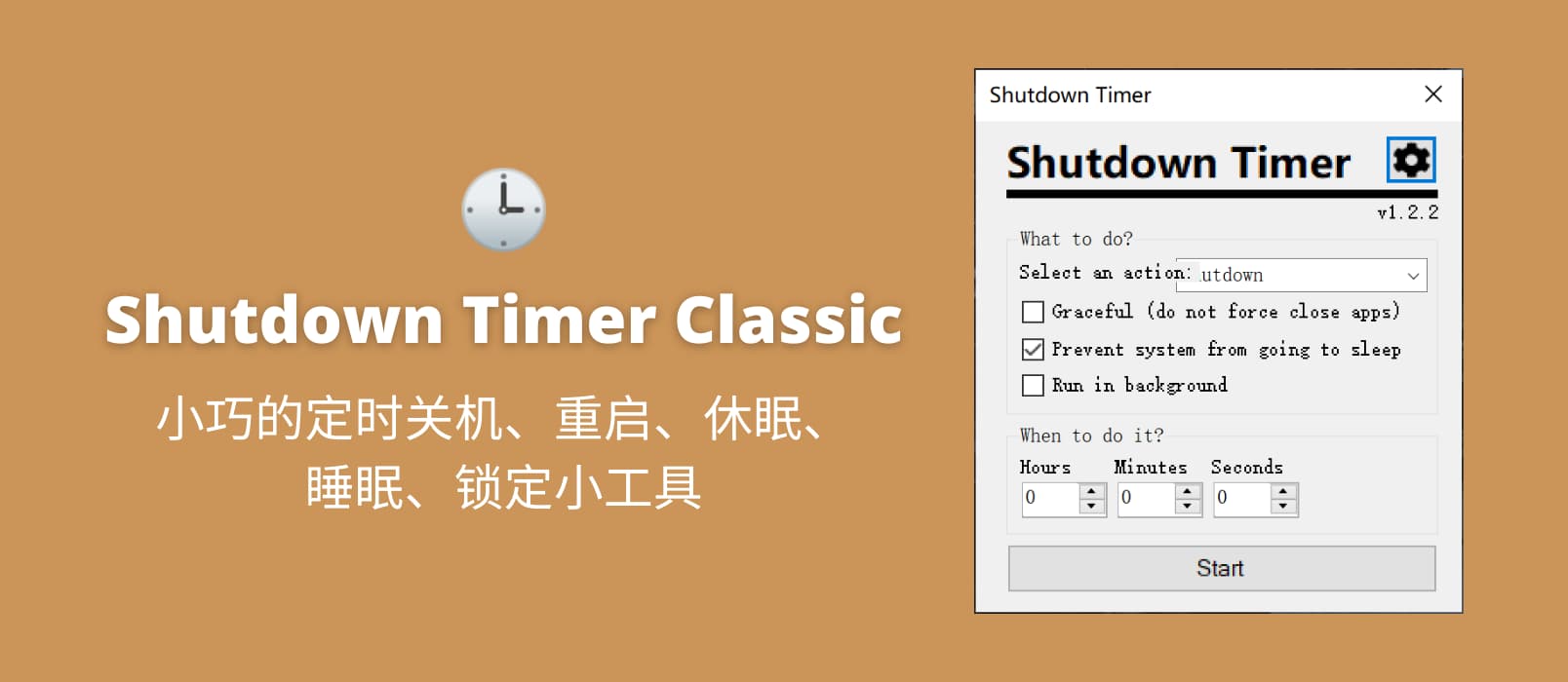 Shutdown Timer Classic - 小巧的定时关机、重启、休眠、睡眠、锁定小工具[Windows]