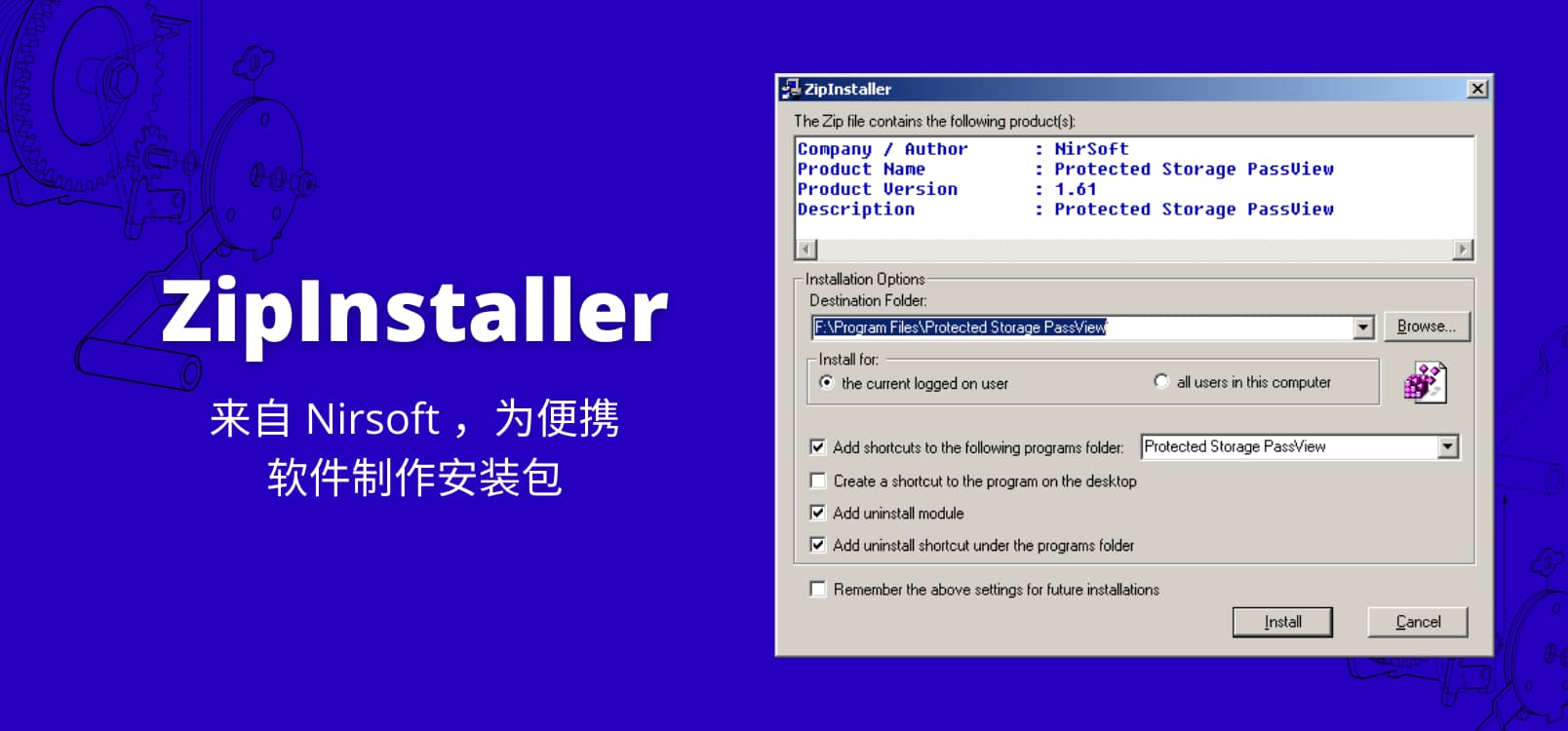 ZipInstaller - 来自 Nirsoft ，为便携软件制作安装包[Win] 1