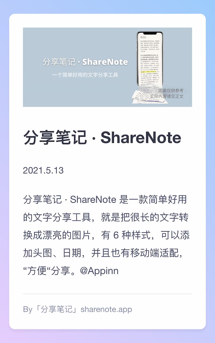 分享笔记 · ShareNote - 一个简单好用的文字分享工具