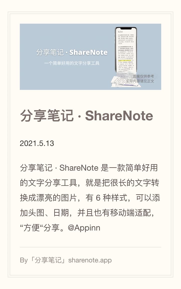 分享笔记 · ShareNote - 一个简单好用的文字分享工具 1