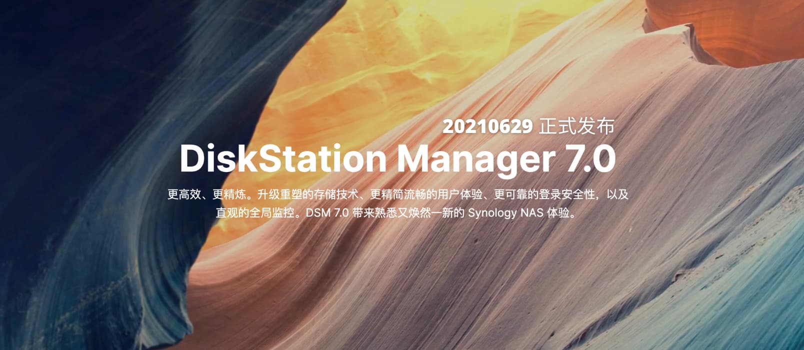 群晖 NAS 操作系统 DiskStation Manager 7.0（DSM 7.0）正式发布 1