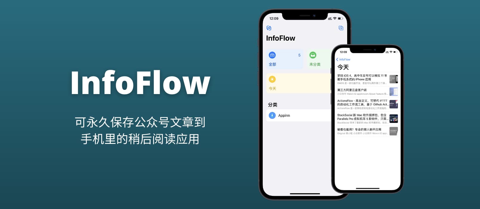 InfoFlow - 可永久保存公众号文章到手机里的稍后阅读应用[iPhone/iPad]