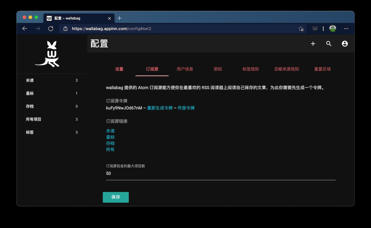 wallabag - 开源网络书签、稍后阅读工具：自托管、RSS、标注、本地保存、中文界面、多客户端、自动标签规则等 3