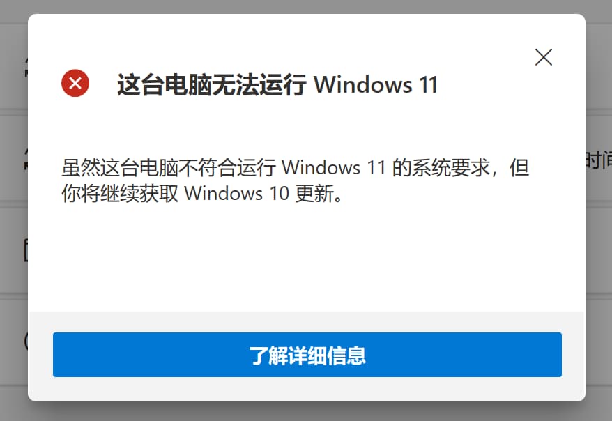 用微软官方工具「电脑健康状况检查」来检测你的电脑是否符合 Windows 11 最低配置 2