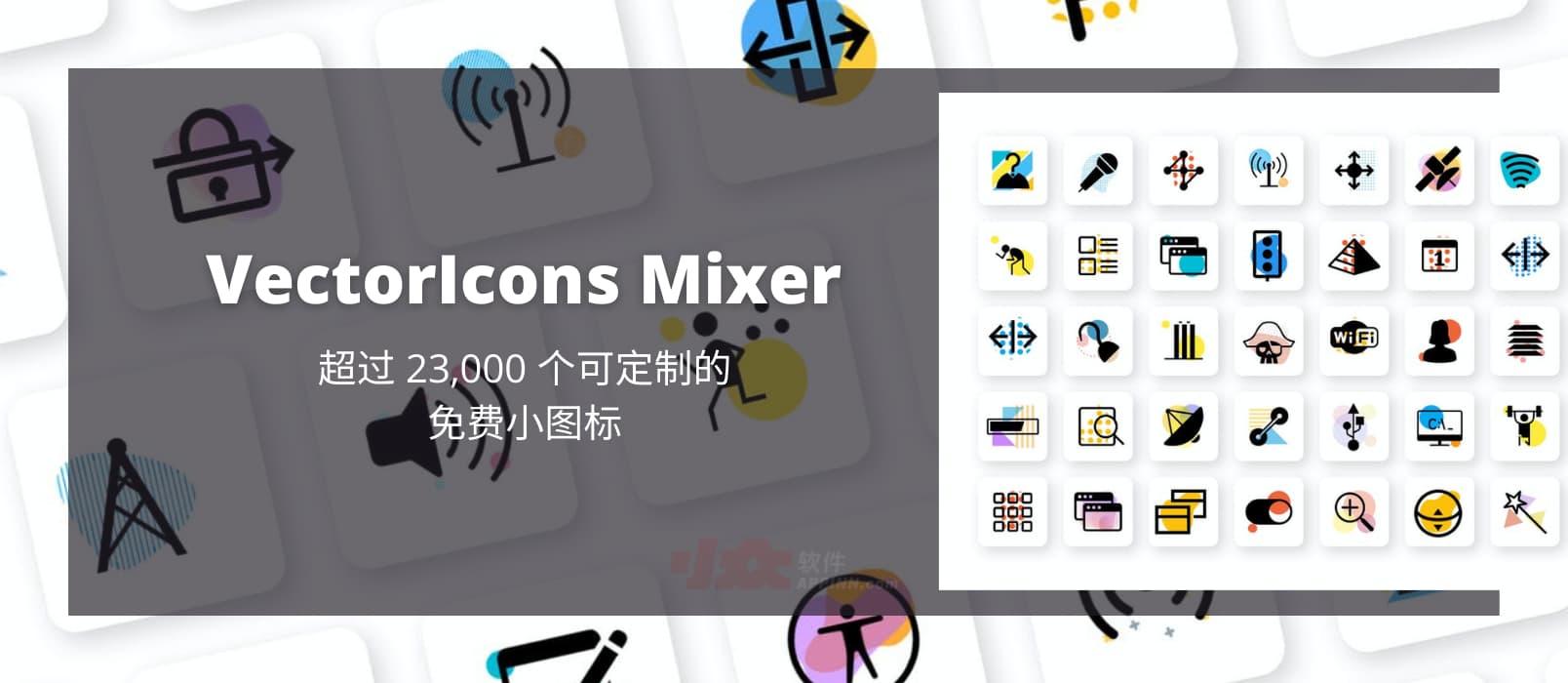 VectorIcons Mixer -  超过 23,000 个可定制的图标