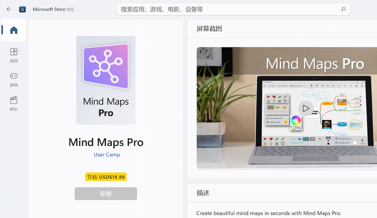 Mind Maps Pro 限免，专业思维导图工具，原价 144 元[Windows] 3