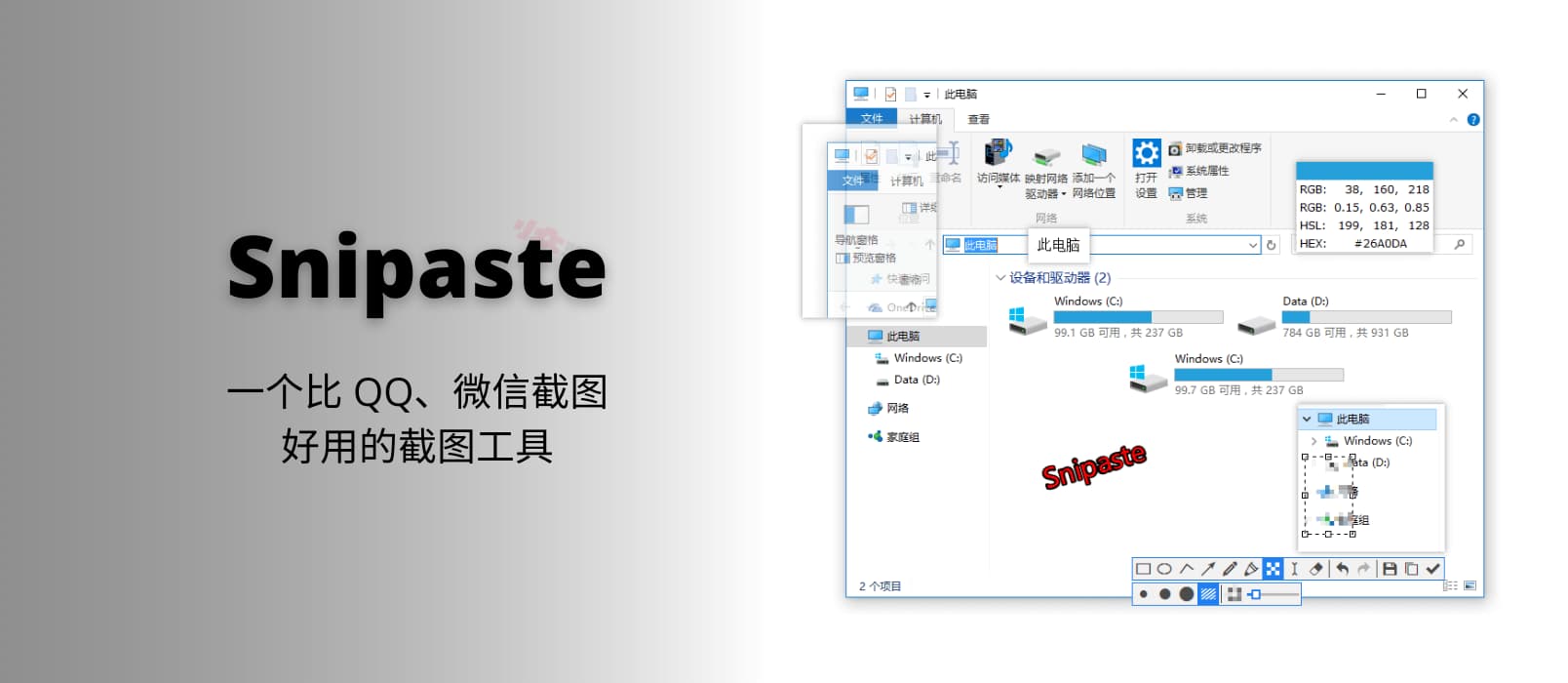 Snipaste - 一个比QQ、微信截图好用的截图工具[Windows/macOS]
