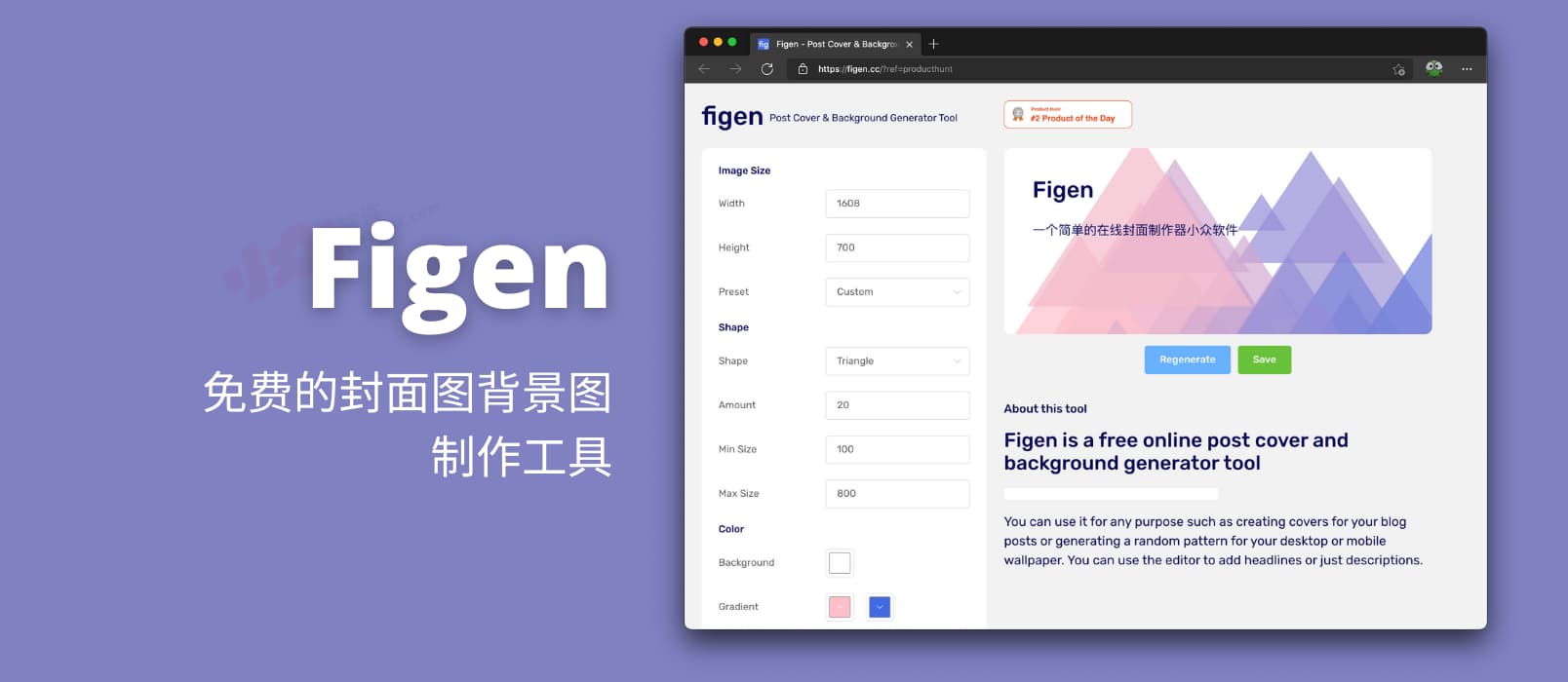 Figen - 免费的封面图、背景图制作工具，支持添加文字