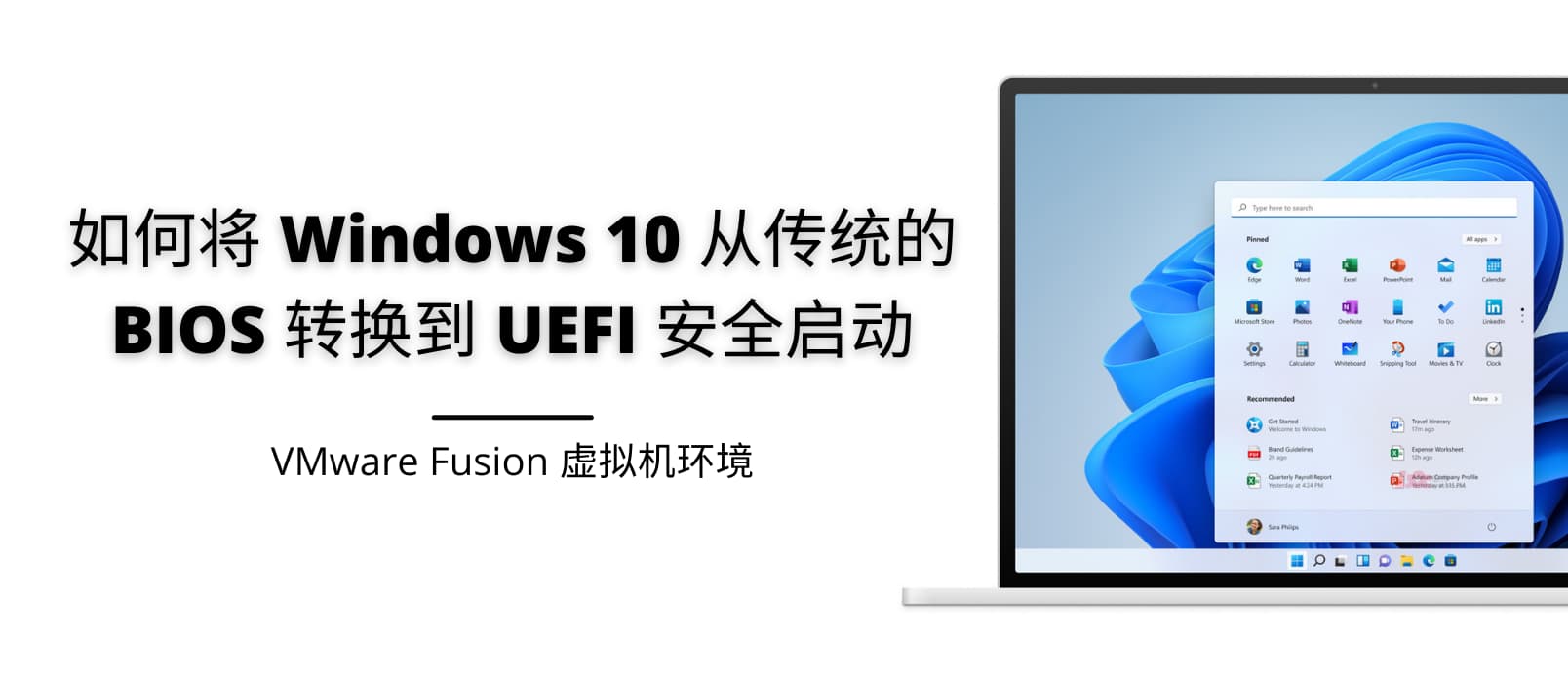 如何将 Windows 10 从传统的 BIOS 转换到 UEFI 安全启动 [VMware Fusion 虚拟机环境]