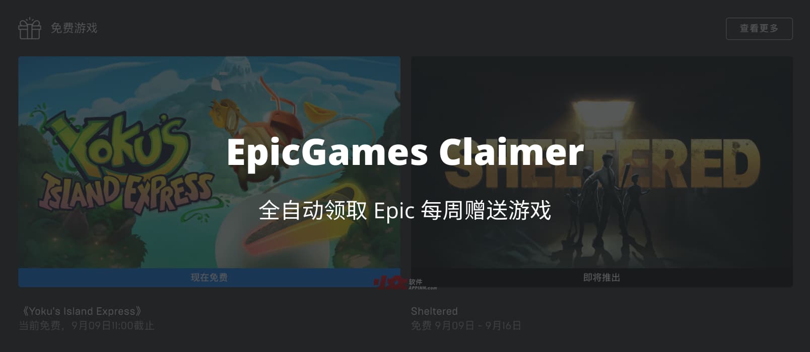 EpicGames Claimer -  用 Docker，全自动领取 Epic 每周赠送游戏