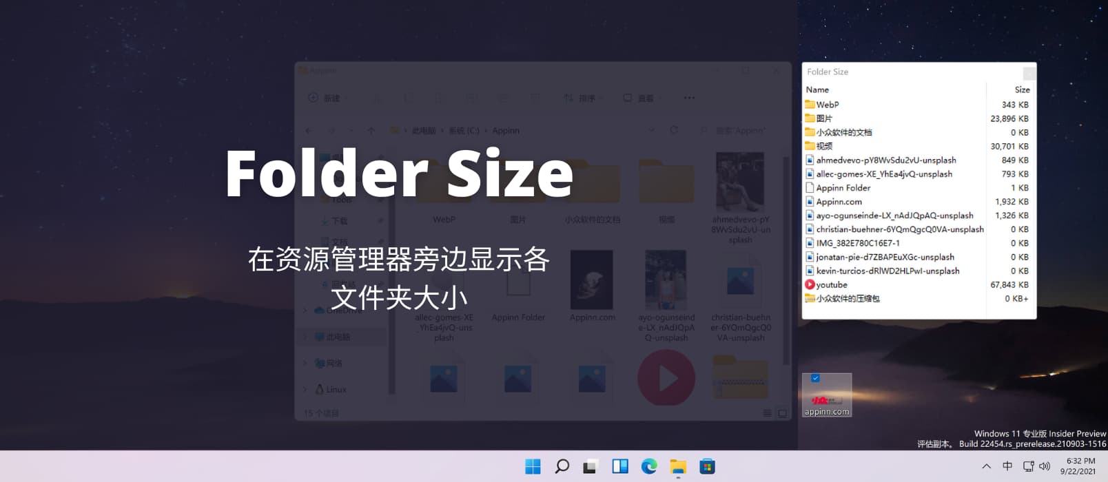 Folder Size - 15+ 年老工具，吸附在资源管理器旁，显示文件夹大小[Windows]