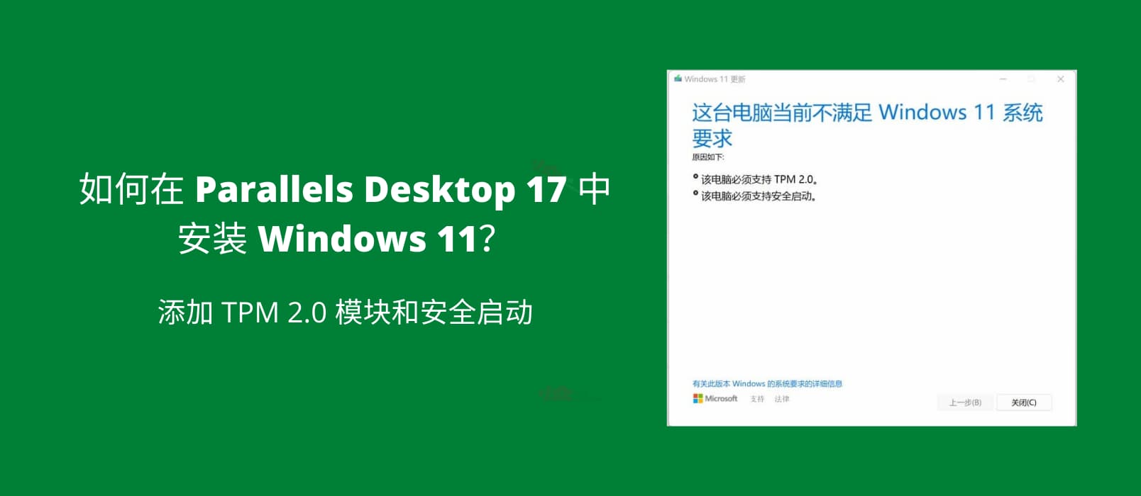 如何在 Parallels Desktop 17 中安装 Windows 11？ 添加 TPM 2.0 模块和安全启动 1
