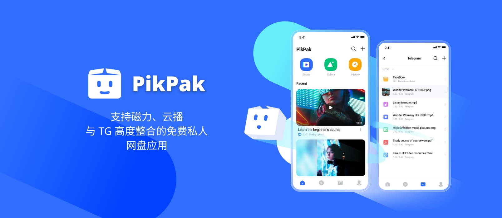 PikPak - 支持磁力、云播，与 TG 高度整合的免费私人网盘应用[Android]